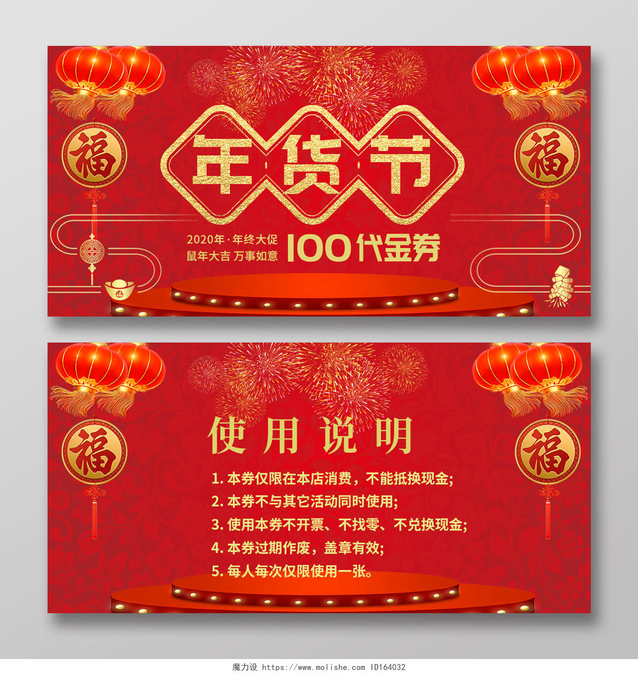 红色中国风100元代金券2020年货节年货券
